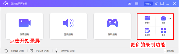 优加蛙录屏软件选择录制模式